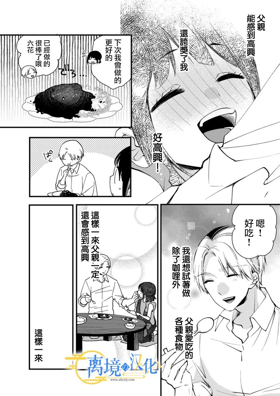 水無月家的未婚妻: 15話 - 第7页