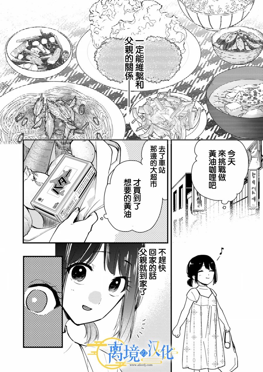 水無月家的未婚妻: 15話 - 第8页