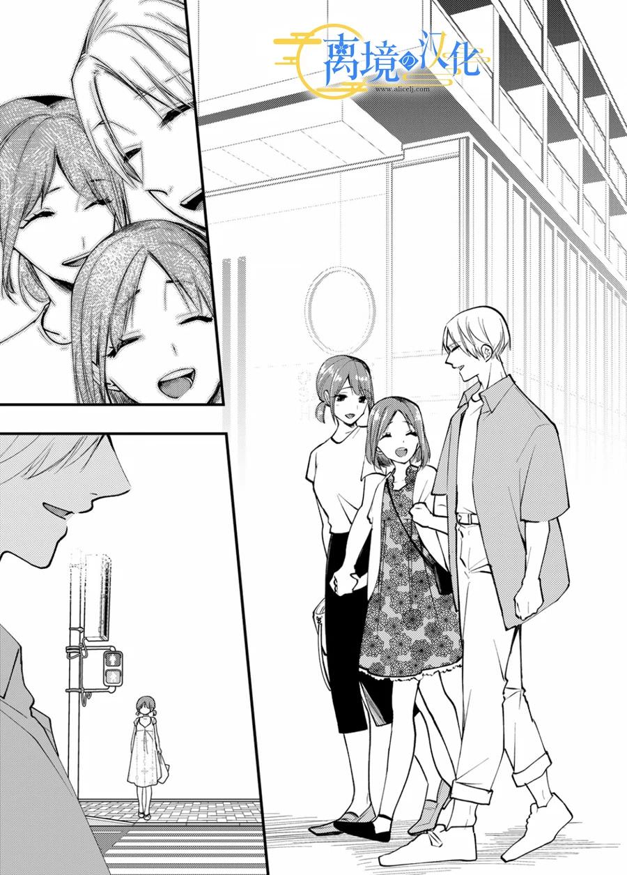 水無月家的未婚妻: 15話 - 第9页