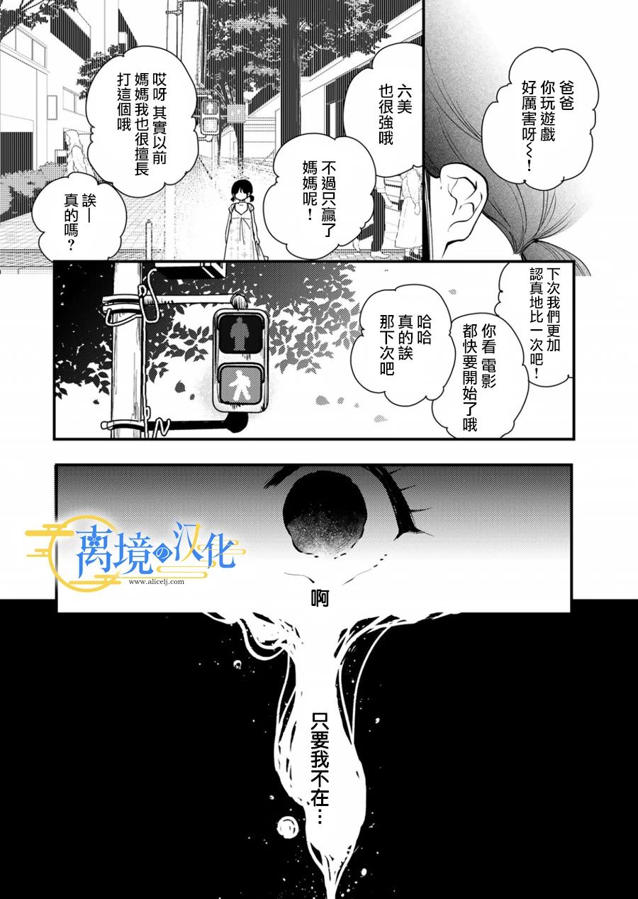 水無月家的未婚妻: 15話 - 第10页