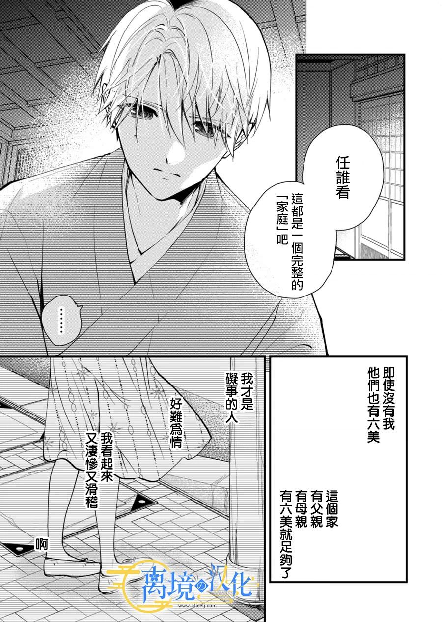 水無月家的未婚妻: 15話 - 第11页