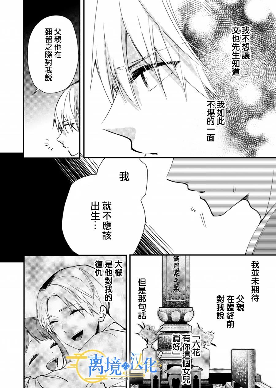 水無月家的未婚妻: 15話 - 第12页