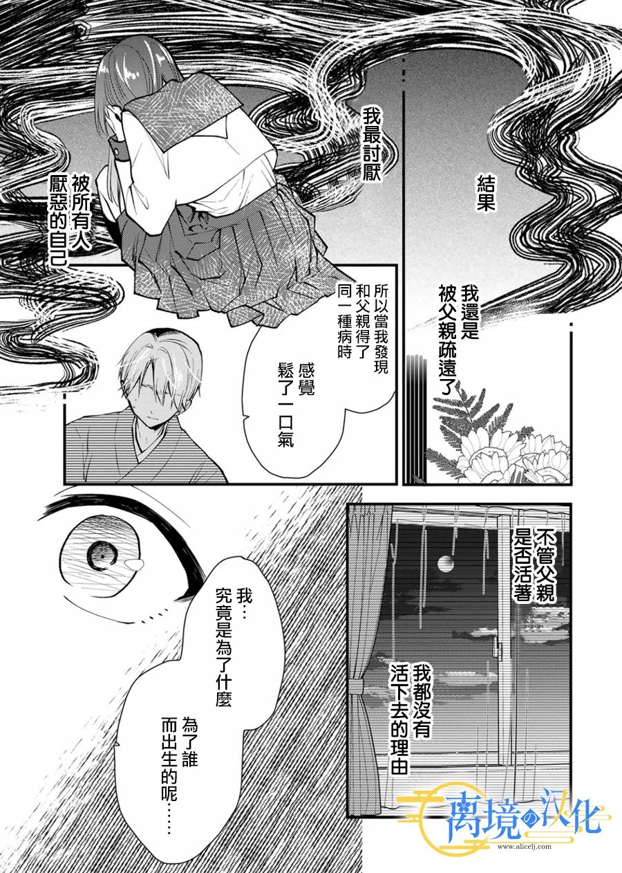 水無月家的未婚妻: 15話 - 第13页