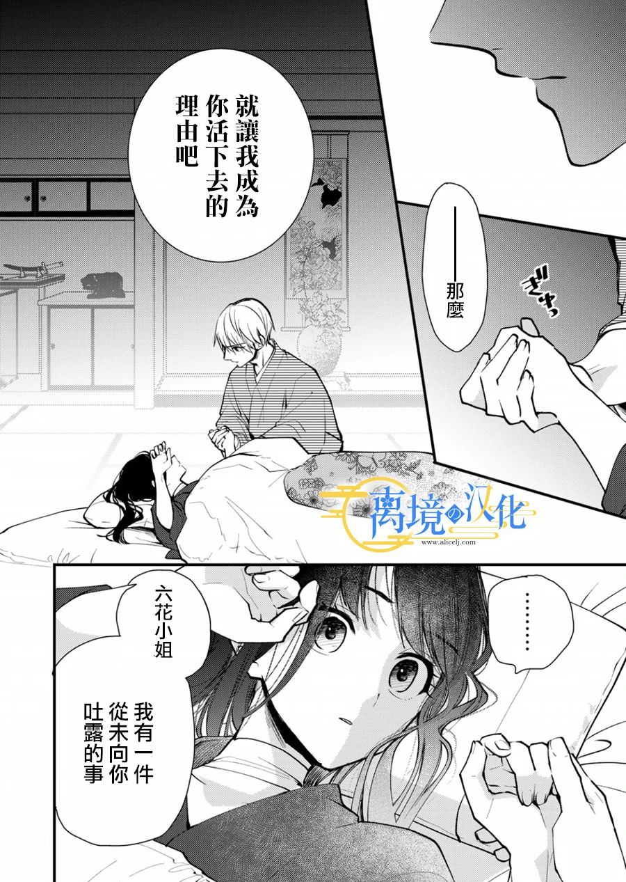 水無月家的未婚妻: 15話 - 第14页