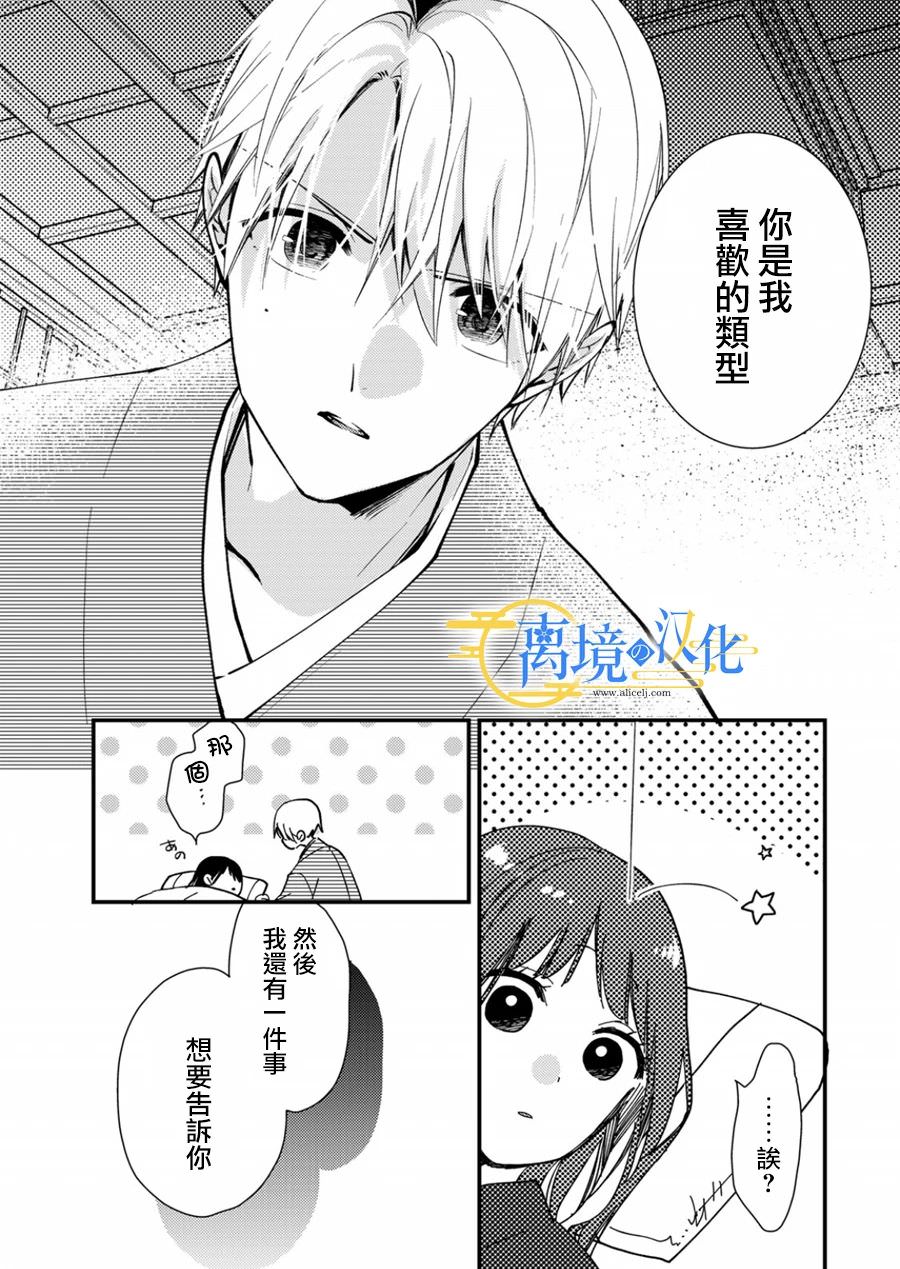 水無月家的未婚妻: 15話 - 第15页