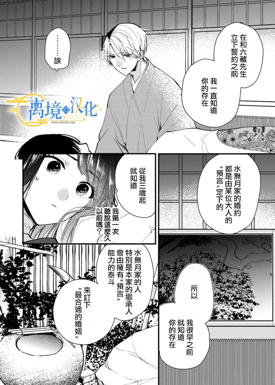 水無月家的未婚妻: 15話 - 第16页