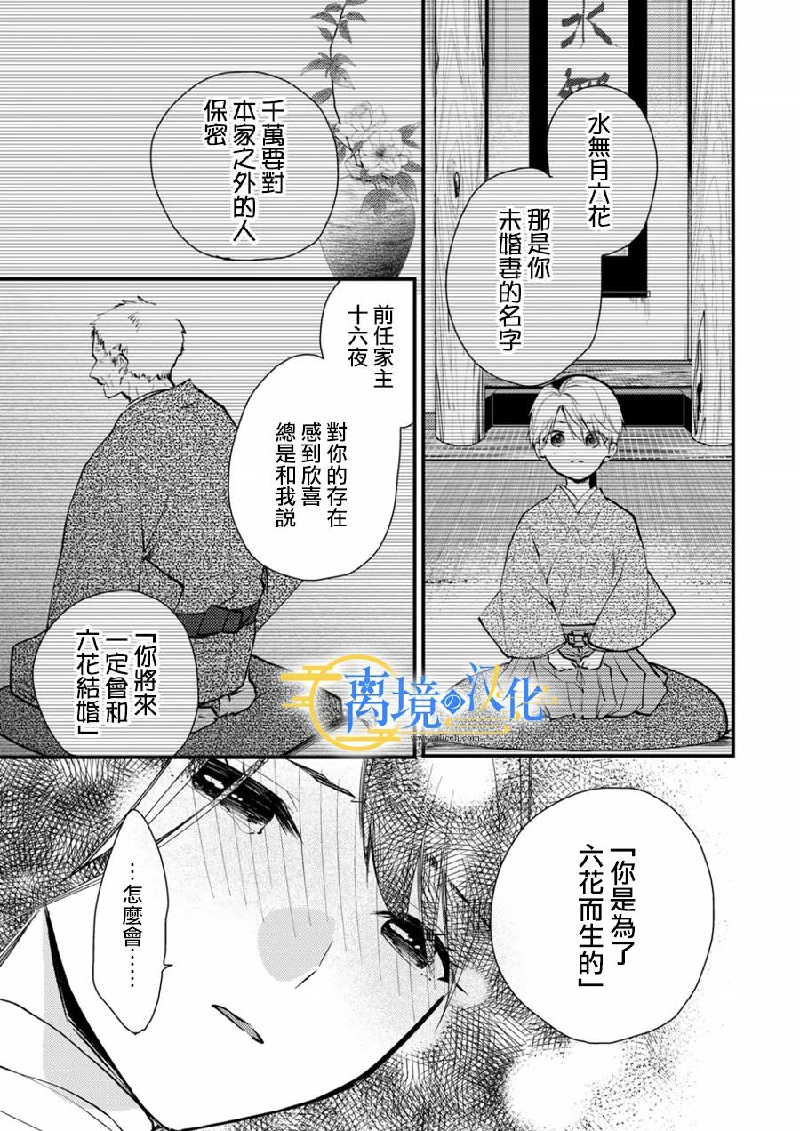 水無月家的未婚妻: 15話 - 第17页