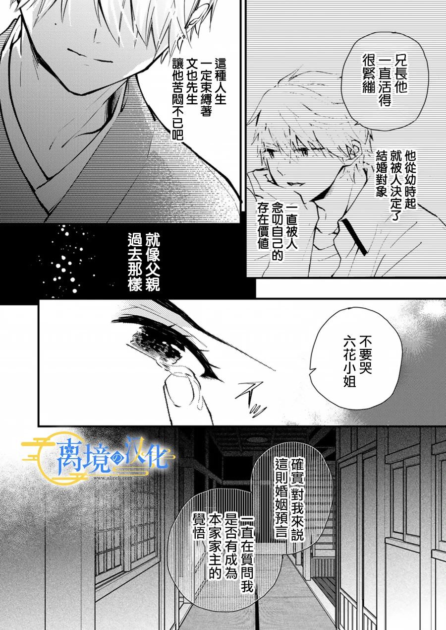 水無月家的未婚妻: 15話 - 第18页