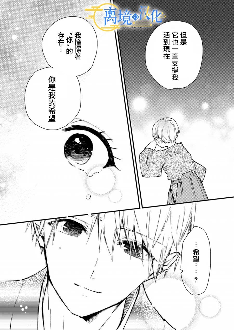 水無月家的未婚妻: 15話 - 第19页