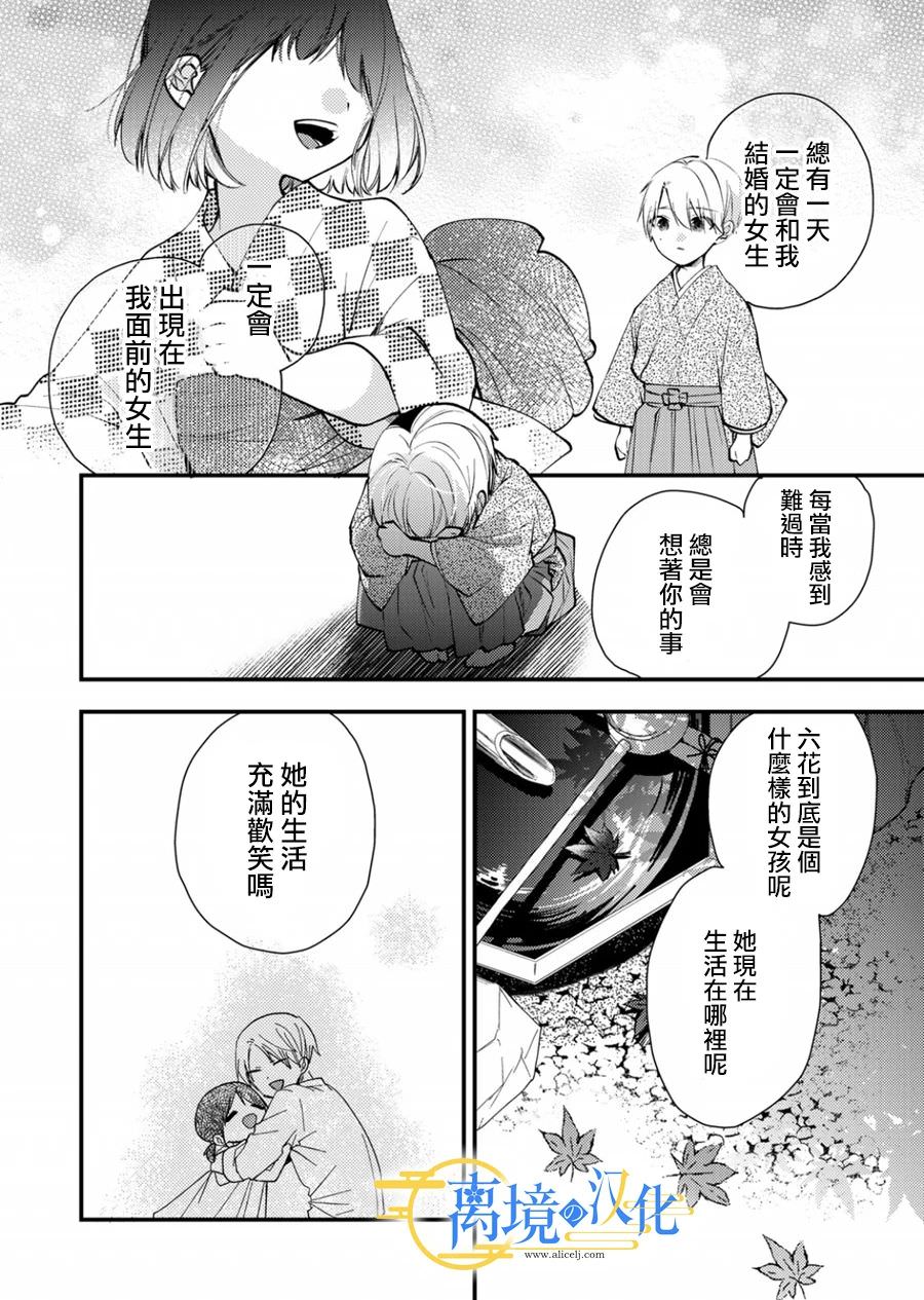 水無月家的未婚妻: 15話 - 第20页