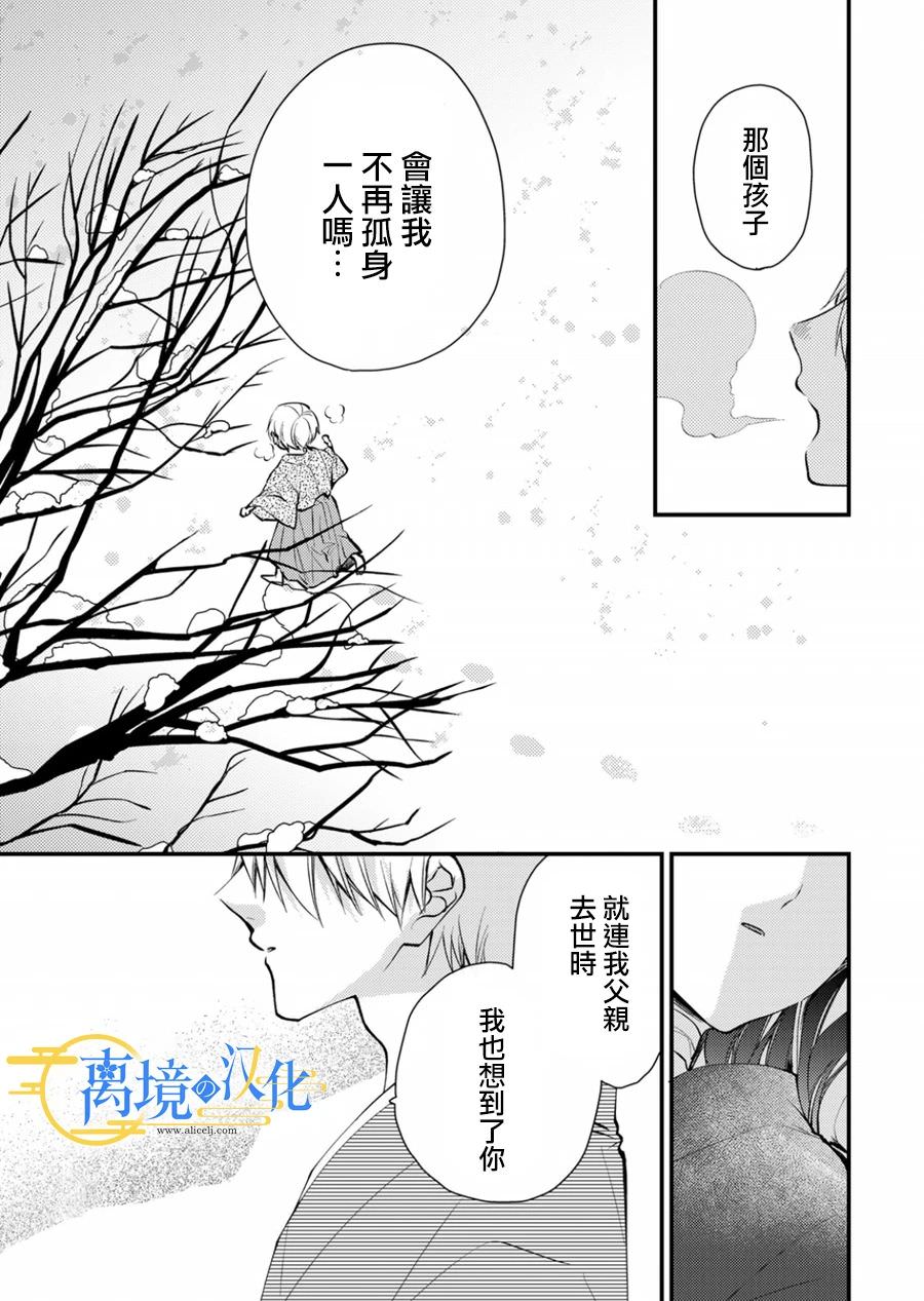 水無月家的未婚妻: 15話 - 第21页