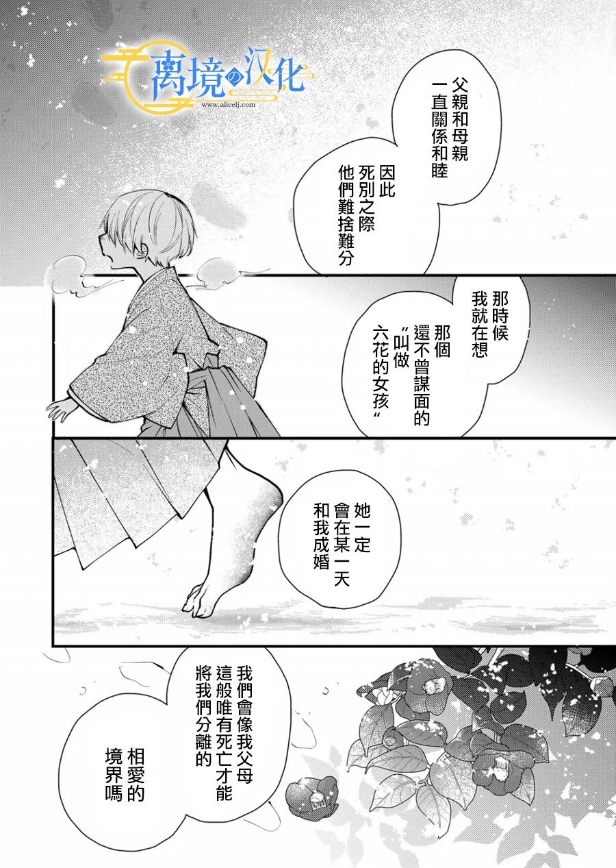 水無月家的未婚妻: 15話 - 第22页