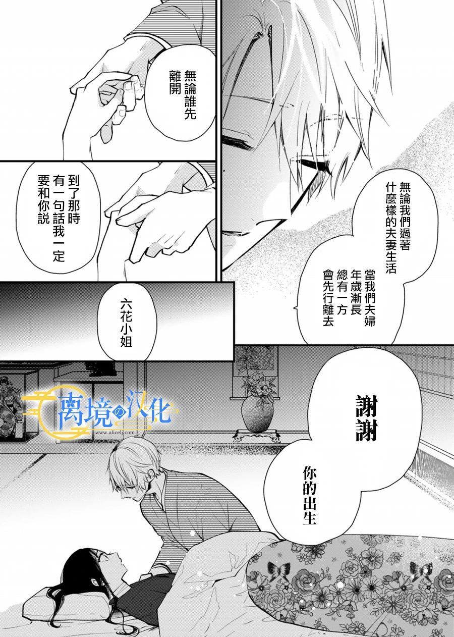 水無月家的未婚妻: 15話 - 第23页