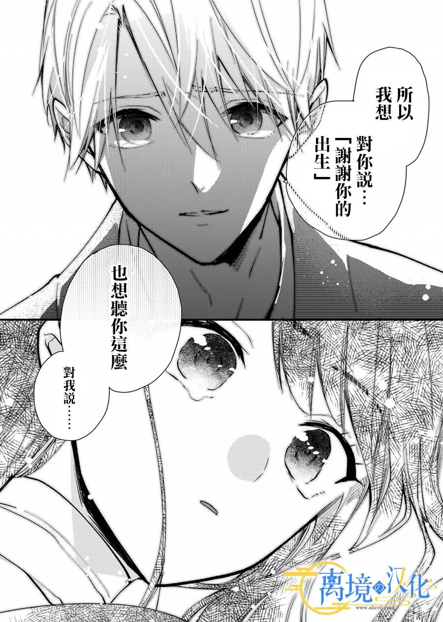 水無月家的未婚妻: 15話 - 第25页