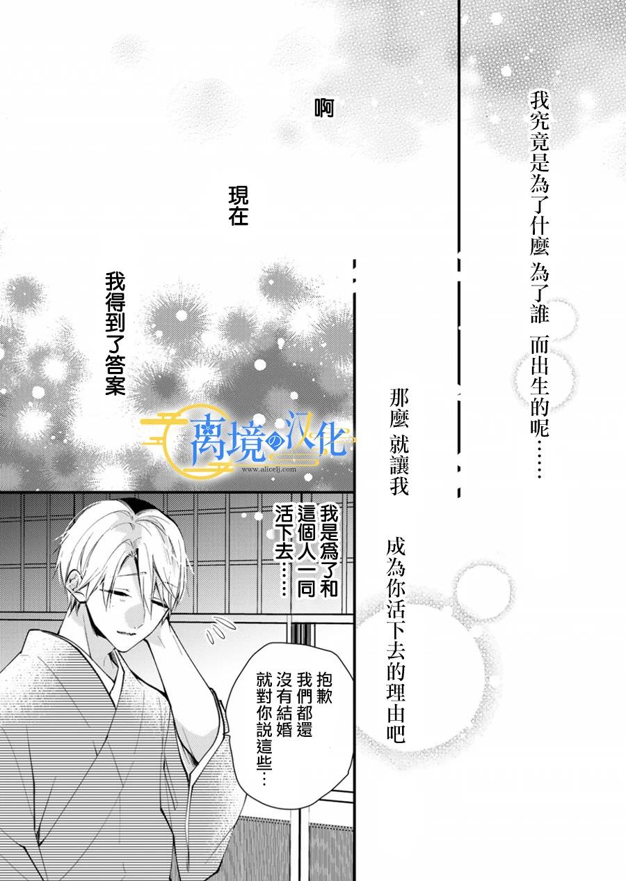 水無月家的未婚妻: 15話 - 第26页