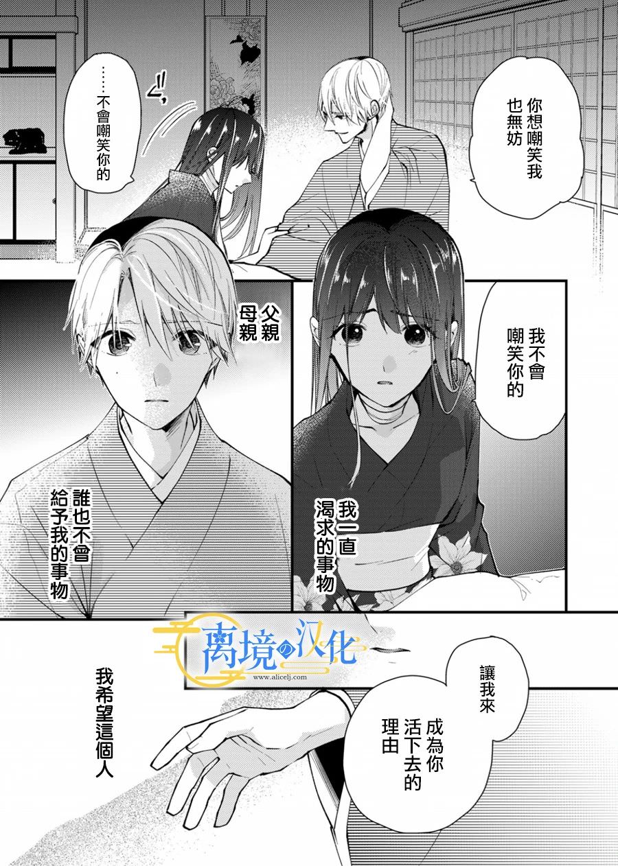 水無月家的未婚妻: 15話 - 第27页