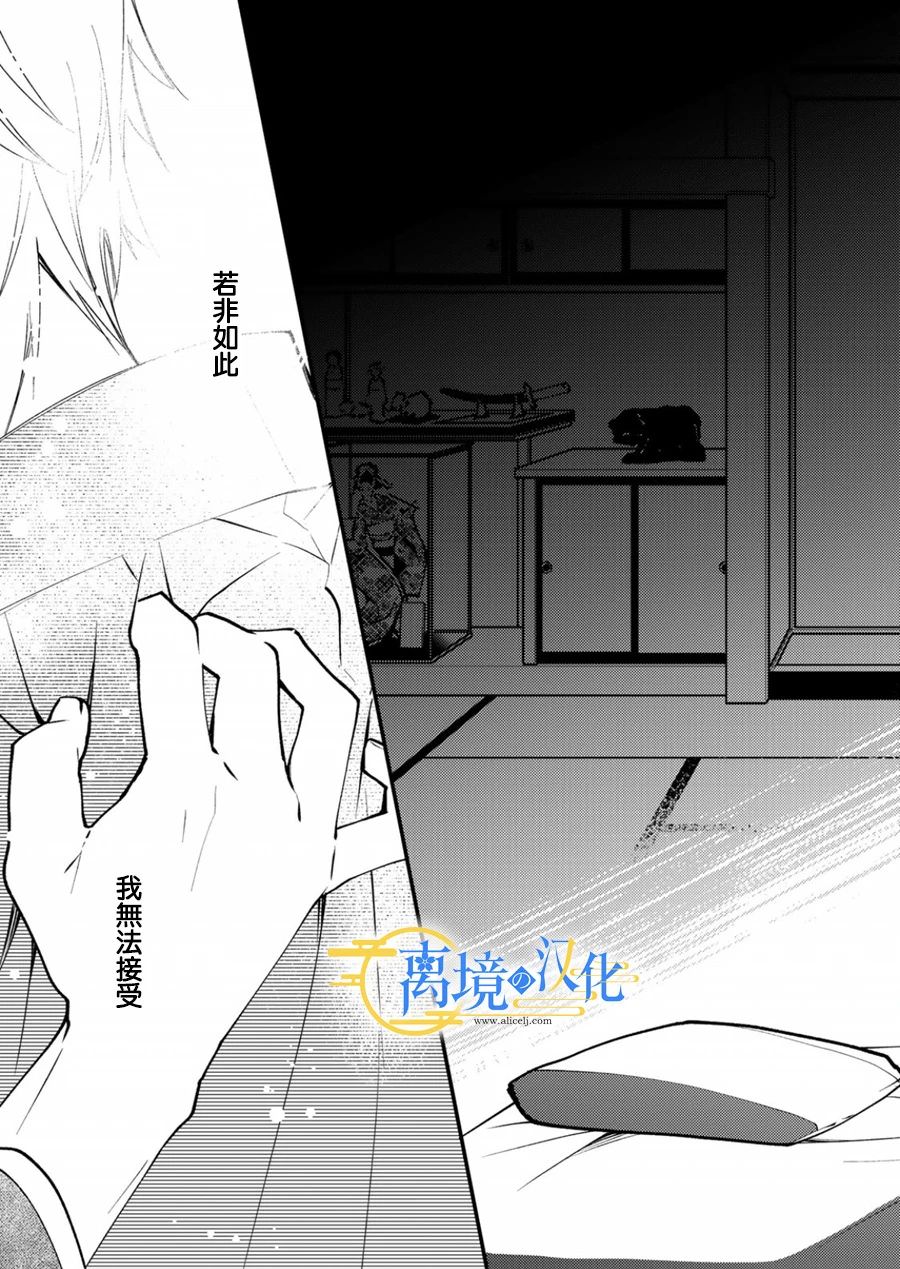 水無月家的未婚妻: 15話 - 第29页