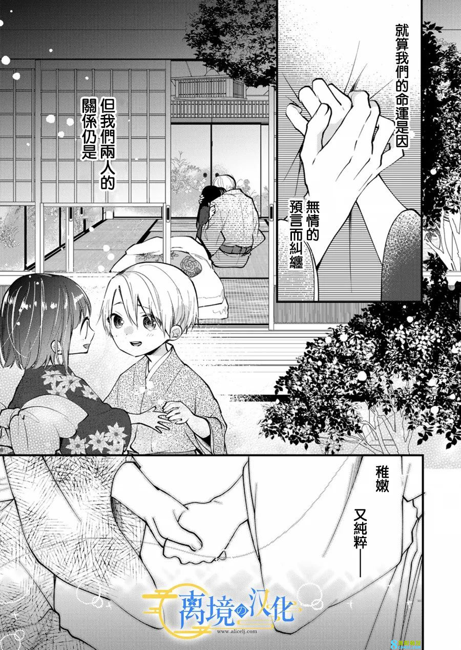 水無月家的未婚妻: 16話 - 第5页