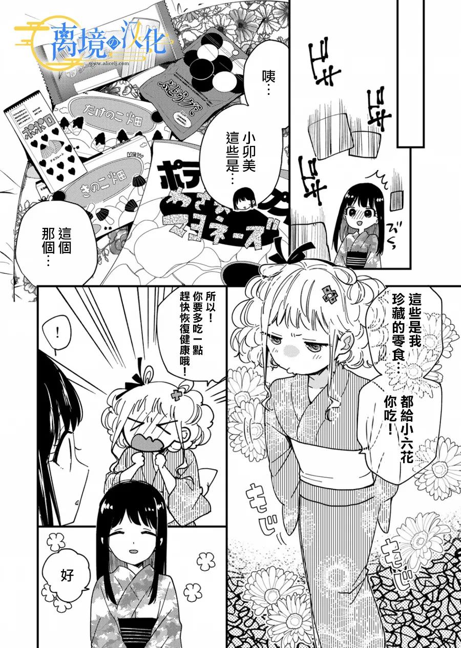 水無月家的未婚妻: 16話 - 第6页