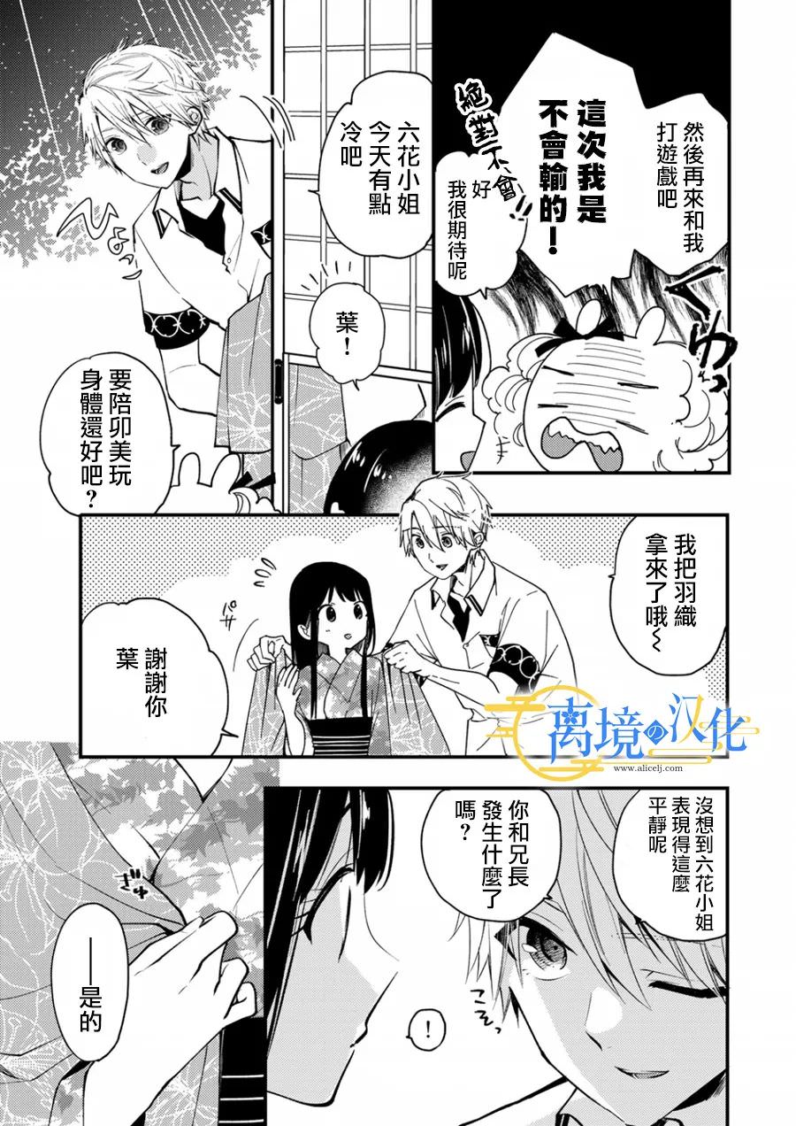 水無月家的未婚妻: 16話 - 第7页