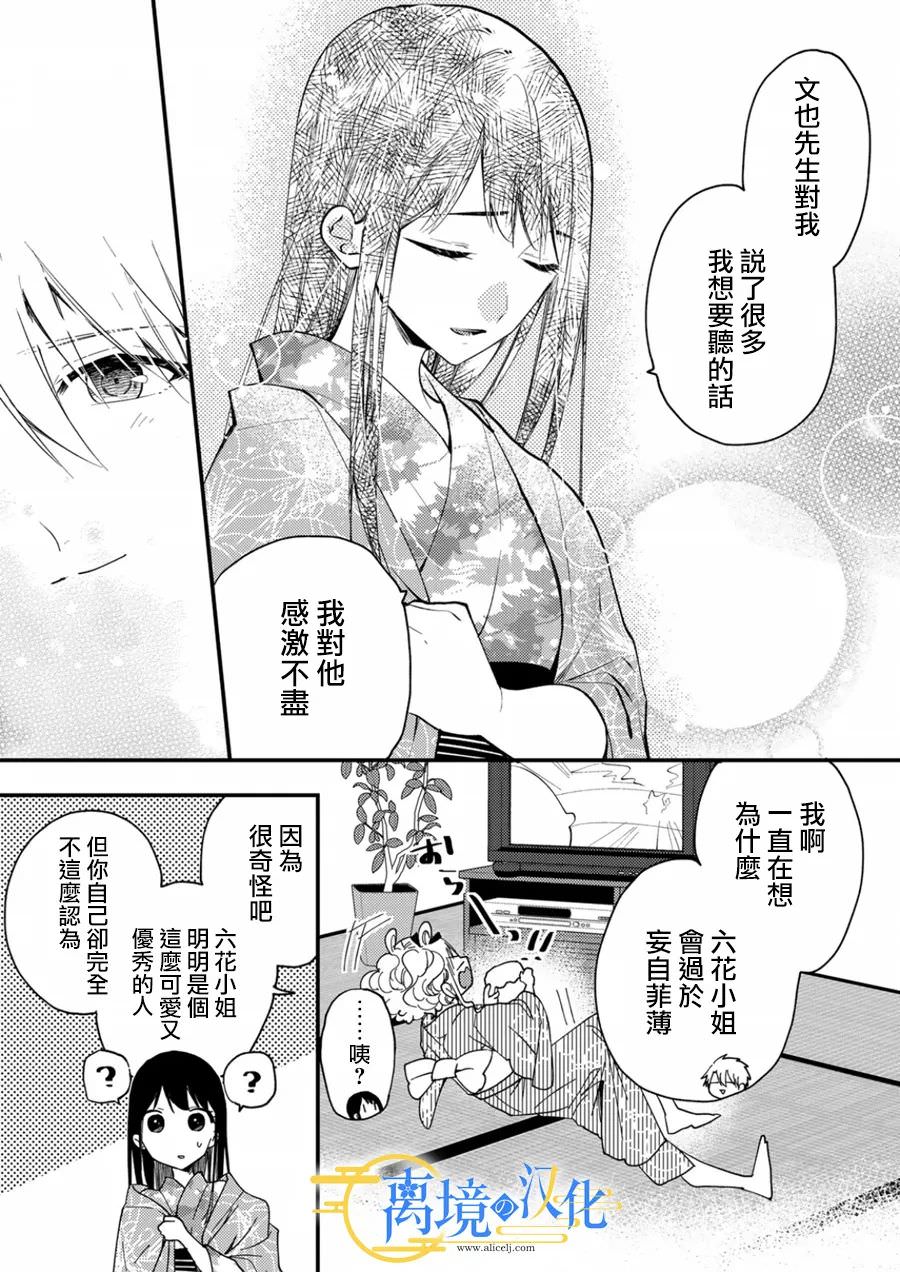 水無月家的未婚妻: 16話 - 第8页