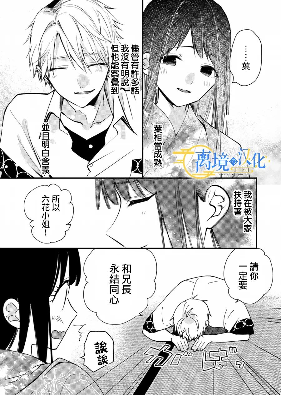 水無月家的未婚妻: 16話 - 第11页