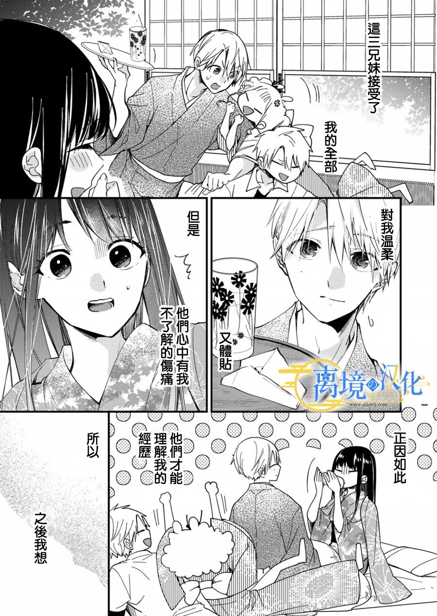 水無月家的未婚妻: 16話 - 第13页