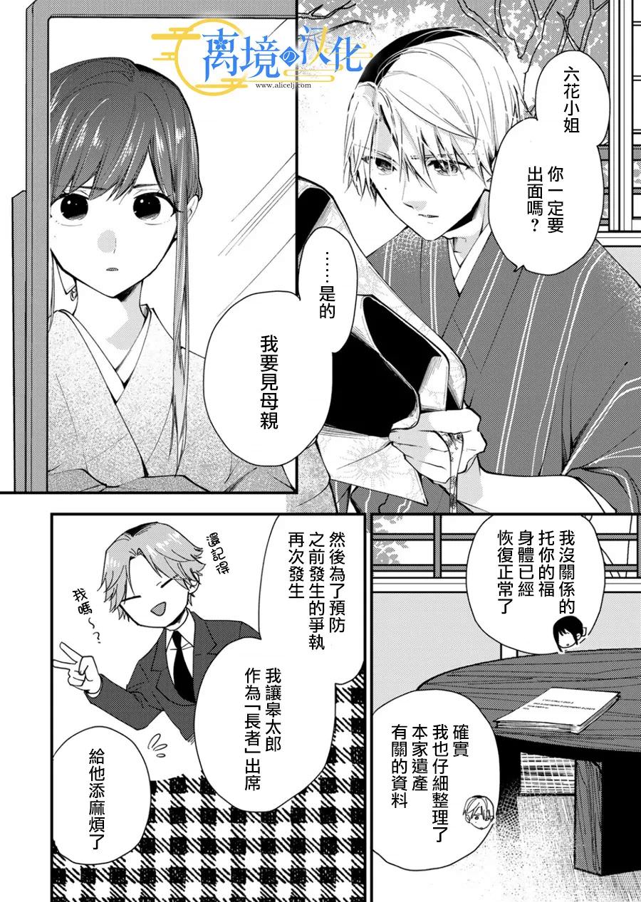 水無月家的未婚妻: 16話 - 第16页