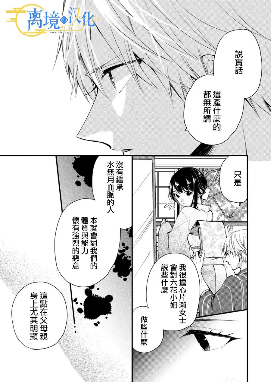 水無月家的未婚妻: 16話 - 第17页