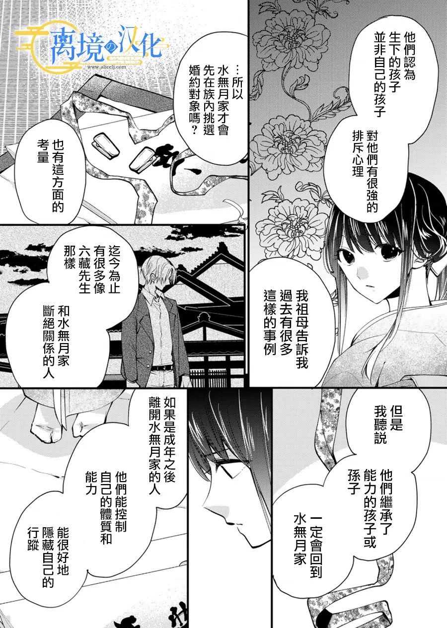 水無月家的未婚妻: 16話 - 第18页