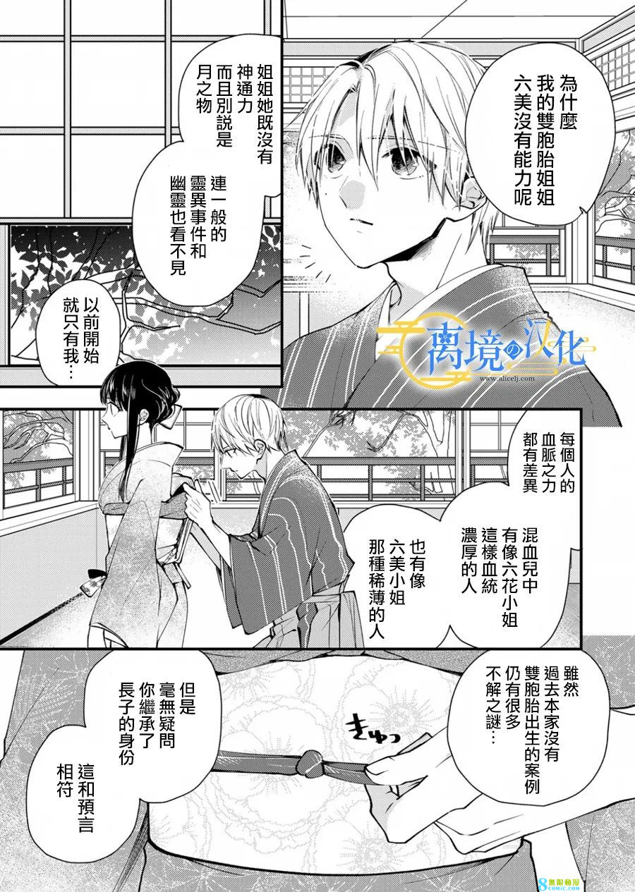 水無月家的未婚妻: 16話 - 第19页