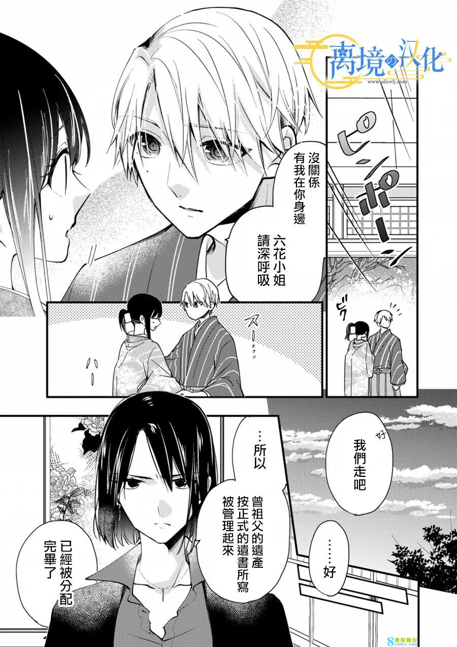 水無月家的未婚妻: 16話 - 第21页