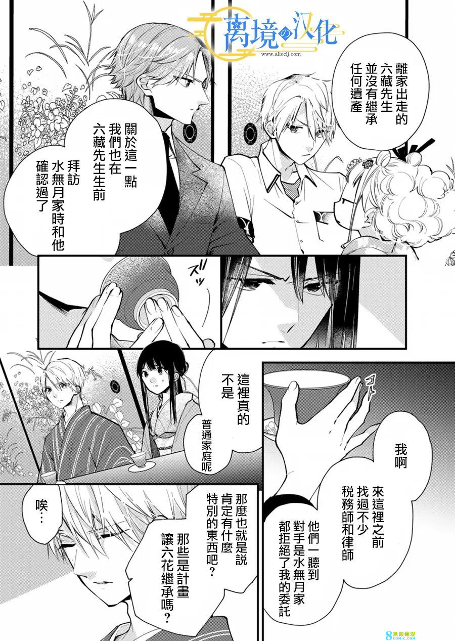 水無月家的未婚妻: 16話 - 第22页