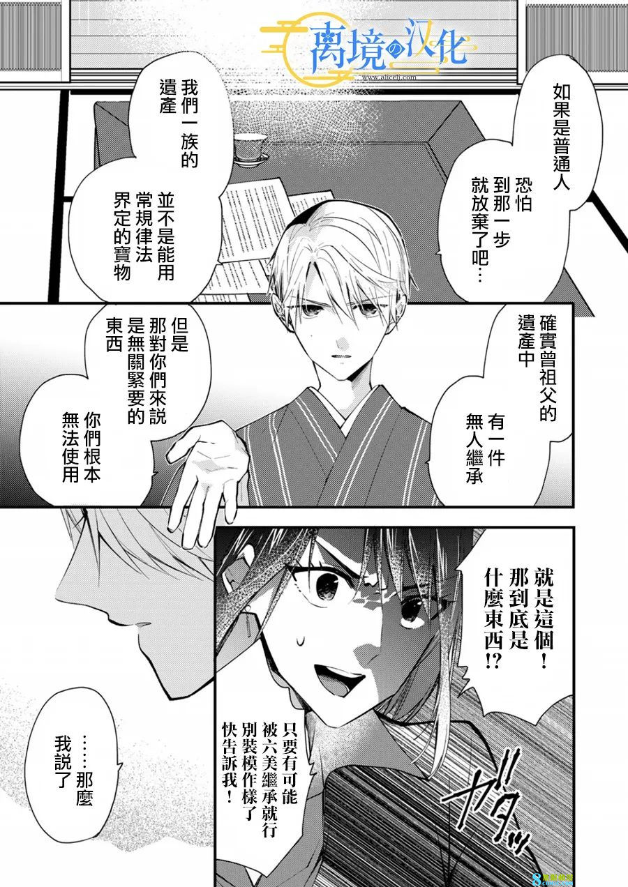 水無月家的未婚妻: 16話 - 第23页