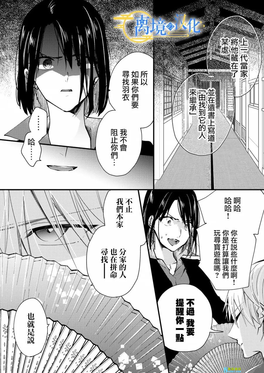 水無月家的未婚妻: 16話 - 第25页