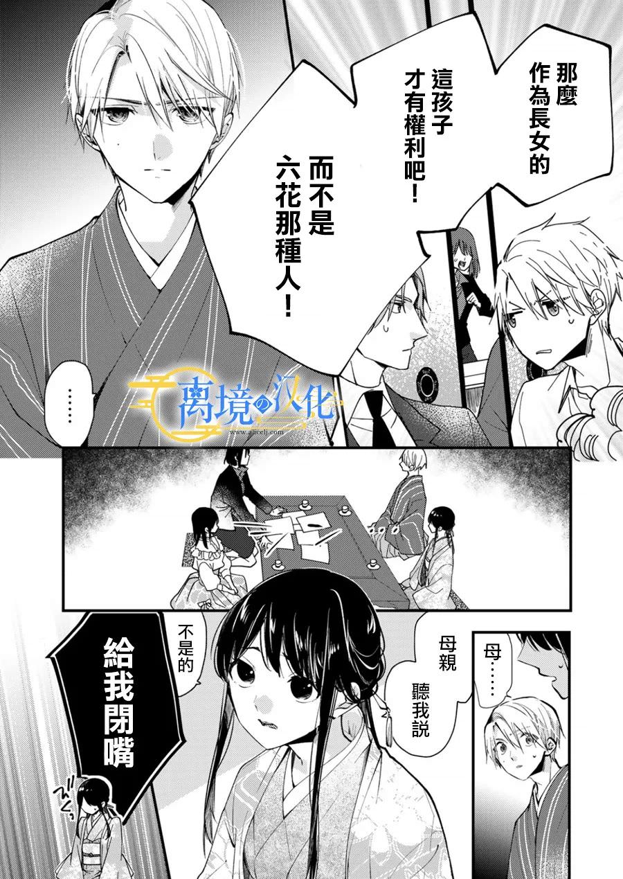 水無月家的未婚妻: 16話 - 第27页