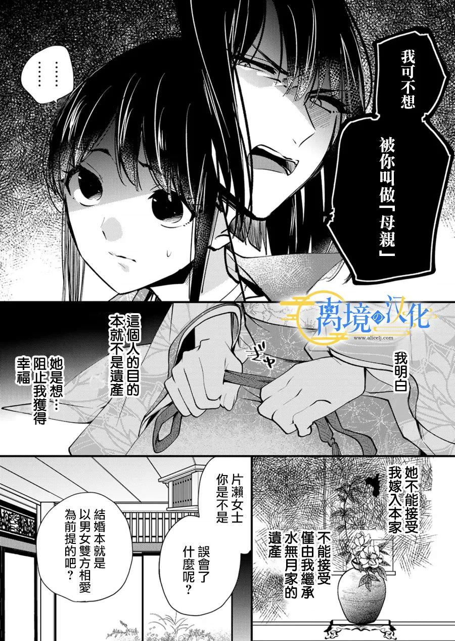 水無月家的未婚妻: 16話 - 第28页