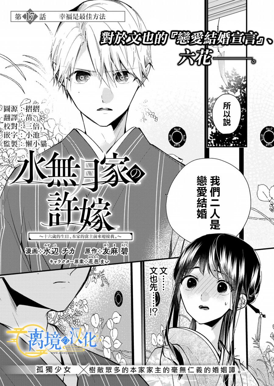 水無月家的未婚妻: 17話 - 第1页