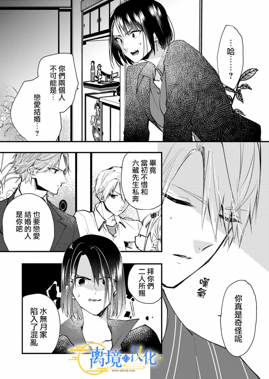 水無月家的未婚妻: 17話 - 第2页