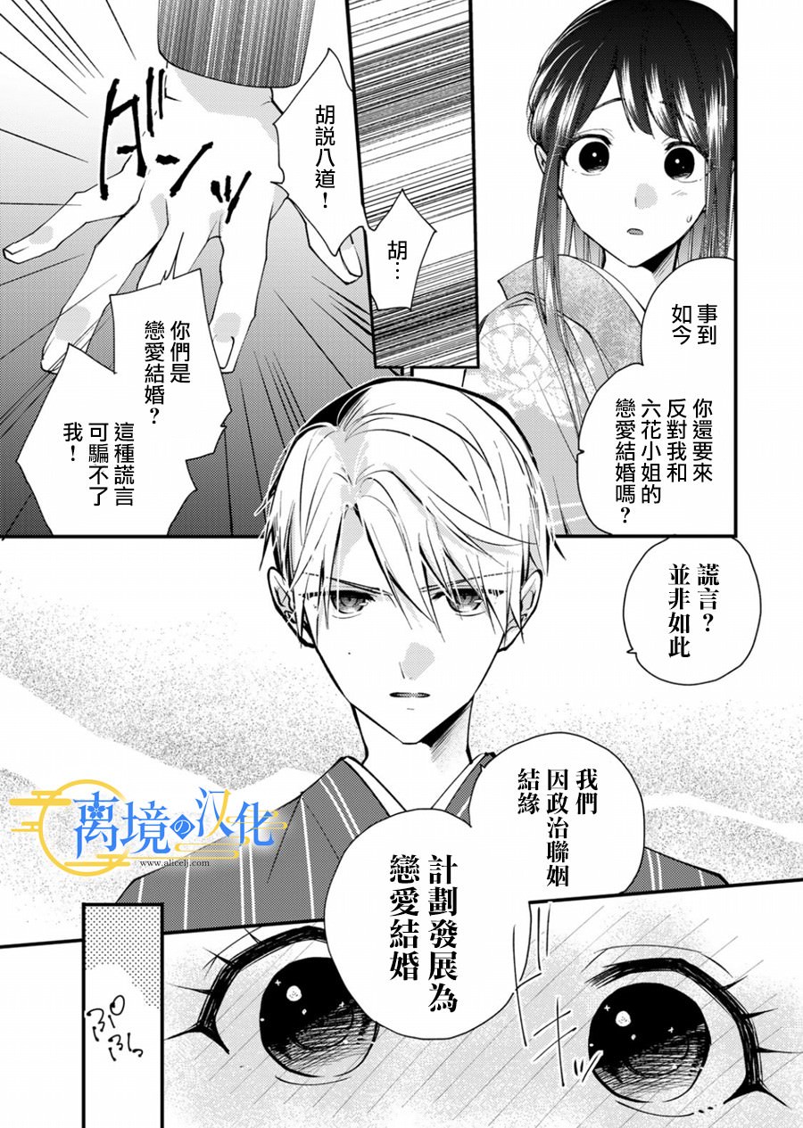 水無月家的未婚妻: 17話 - 第3页