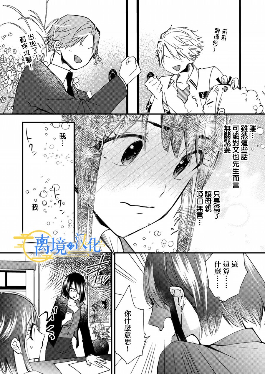 水無月家的未婚妻: 17話 - 第4页