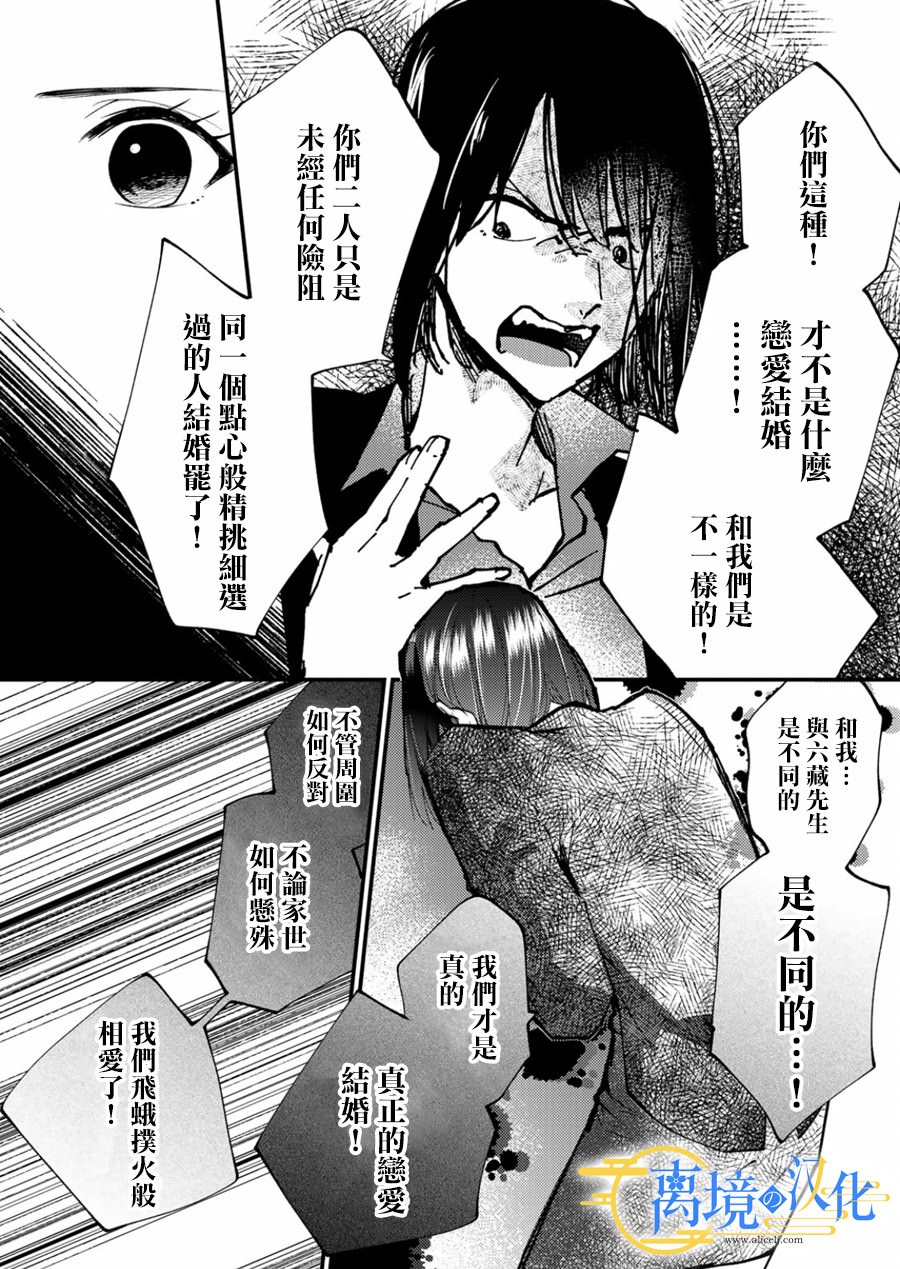 水無月家的未婚妻: 17話 - 第5页