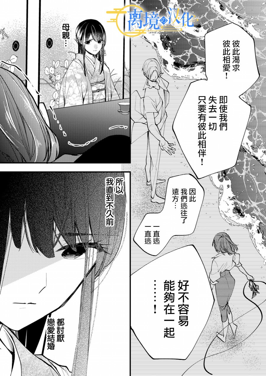 水無月家的未婚妻: 17話 - 第6页