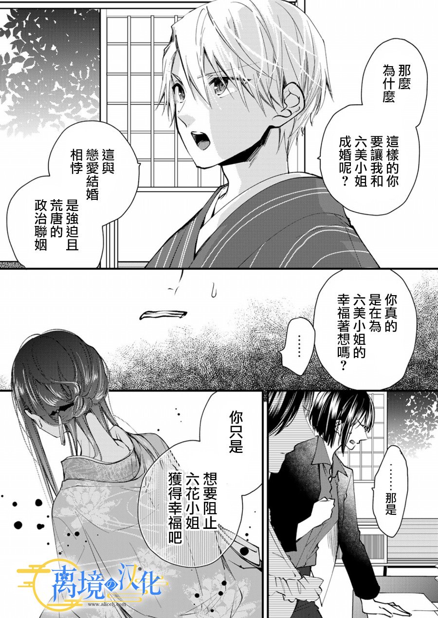 水無月家的未婚妻: 17話 - 第7页