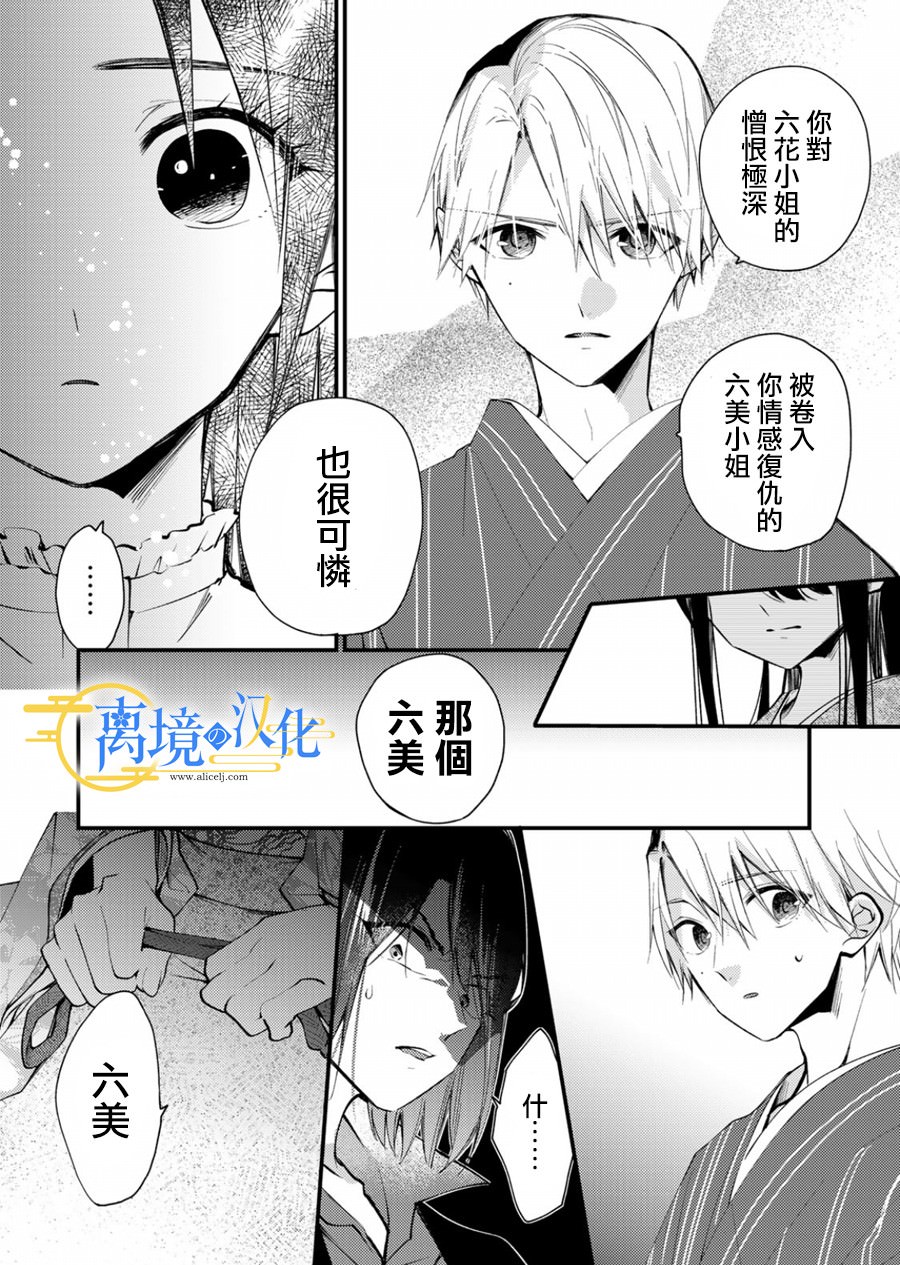 水無月家的未婚妻: 17話 - 第8页