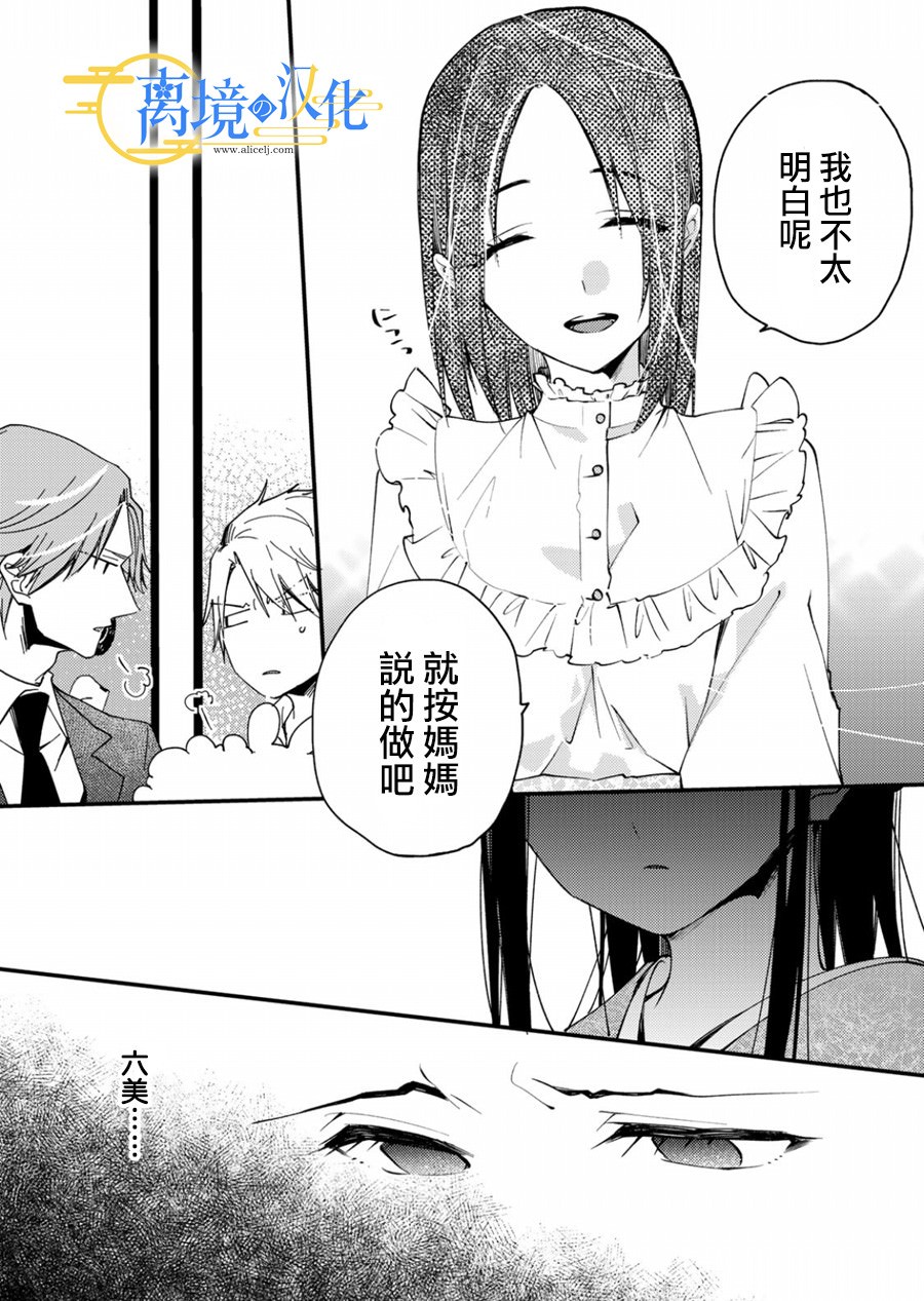 水無月家的未婚妻: 17話 - 第10页