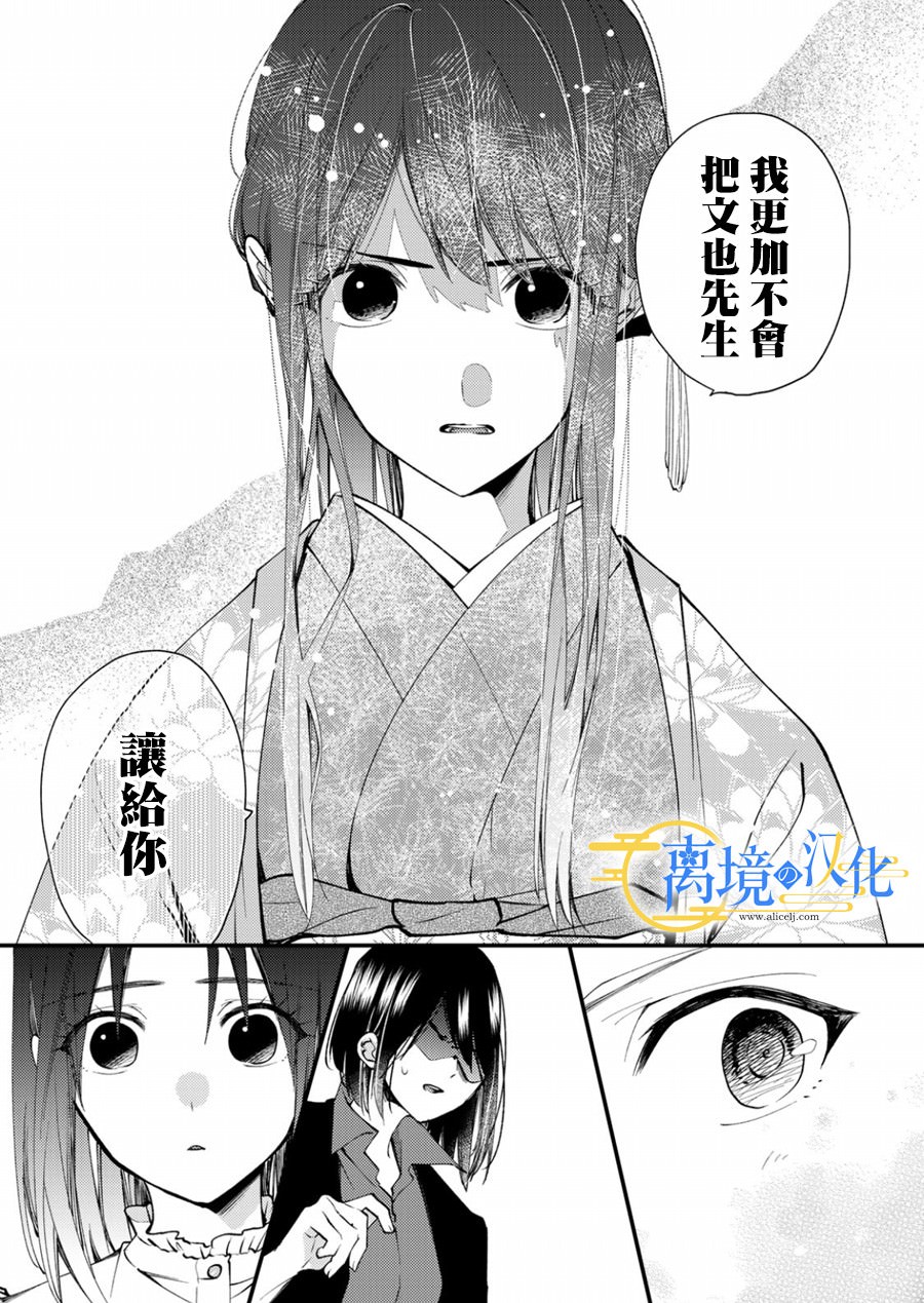 水無月家的未婚妻: 17話 - 第12页