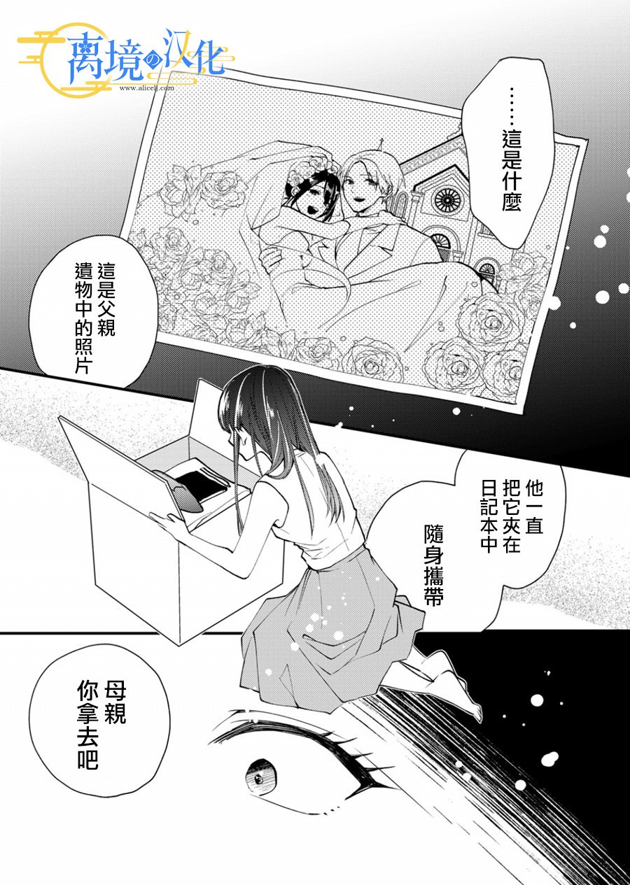 水無月家的未婚妻: 17話 - 第14页