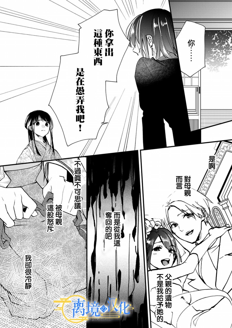 水無月家的未婚妻: 17話 - 第15页