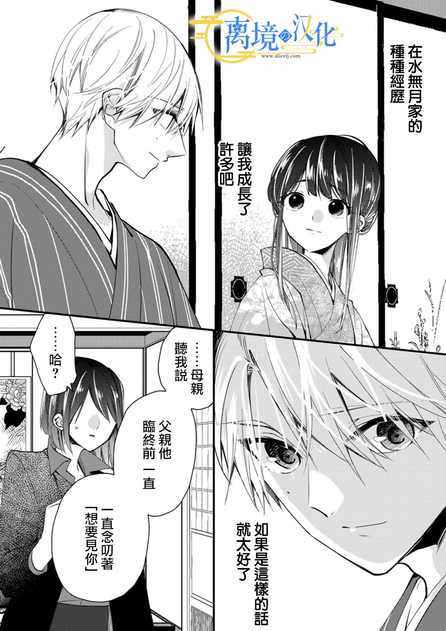 水無月家的未婚妻: 17話 - 第16页